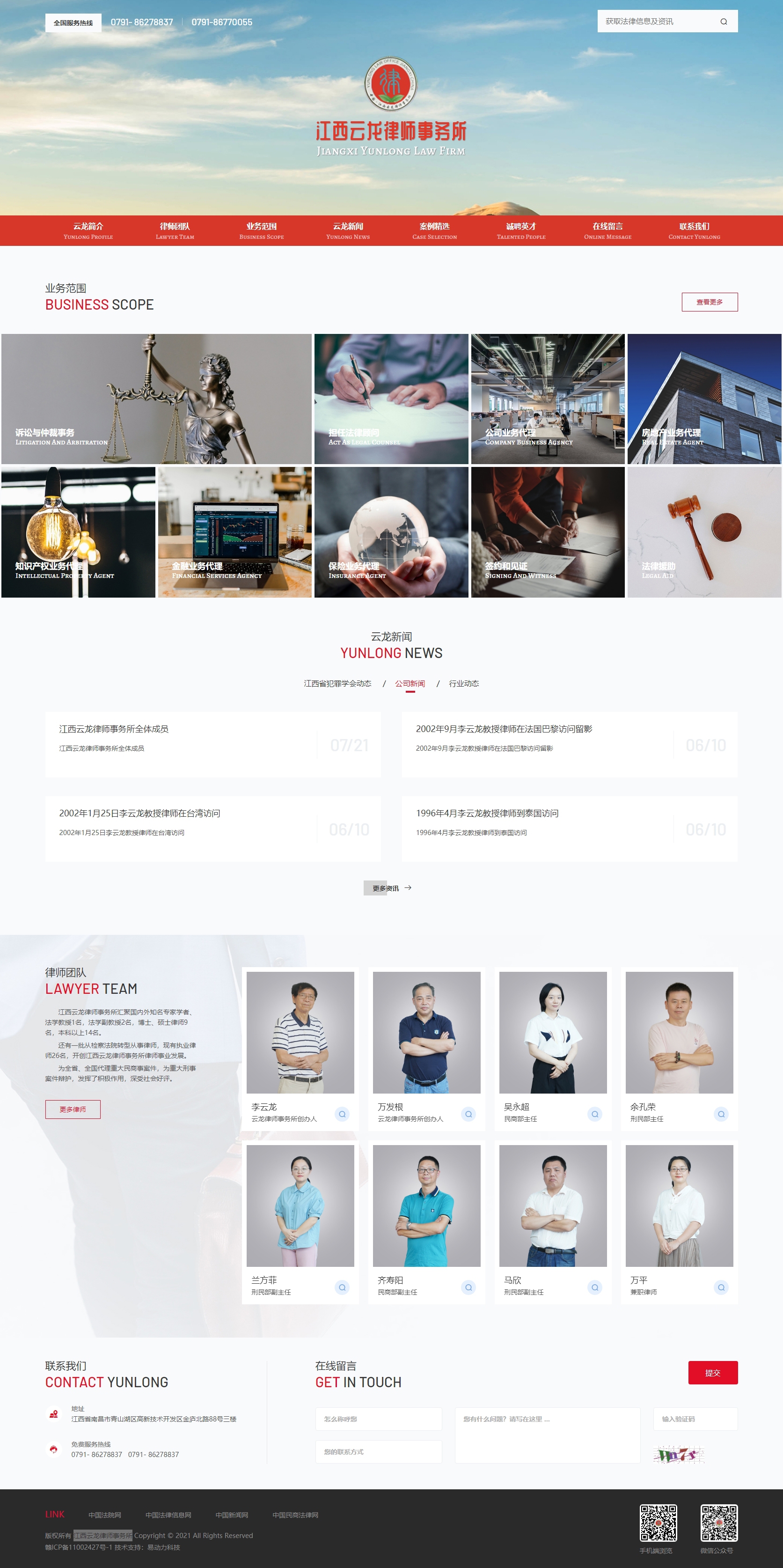 江西云龙律师事务所 江西云龙律师事务所