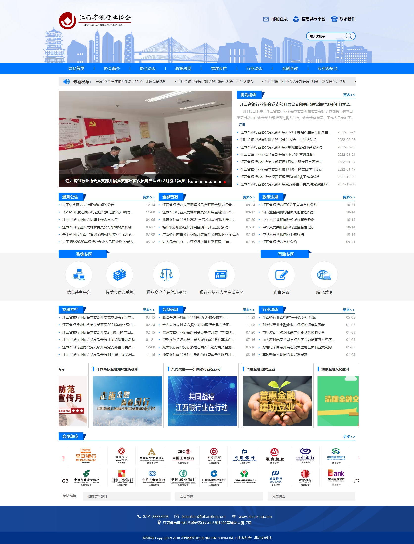 江西银行业协会 江西银行业协会